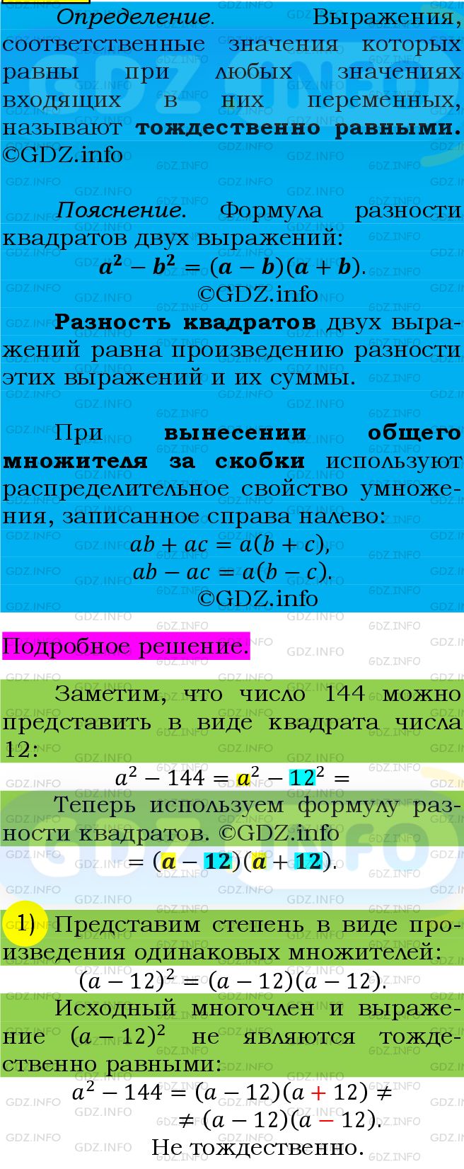 Фото подробного решения: Номер №653 из ГДЗ по Алгебре 7 класс: Мерзляк А.Г.