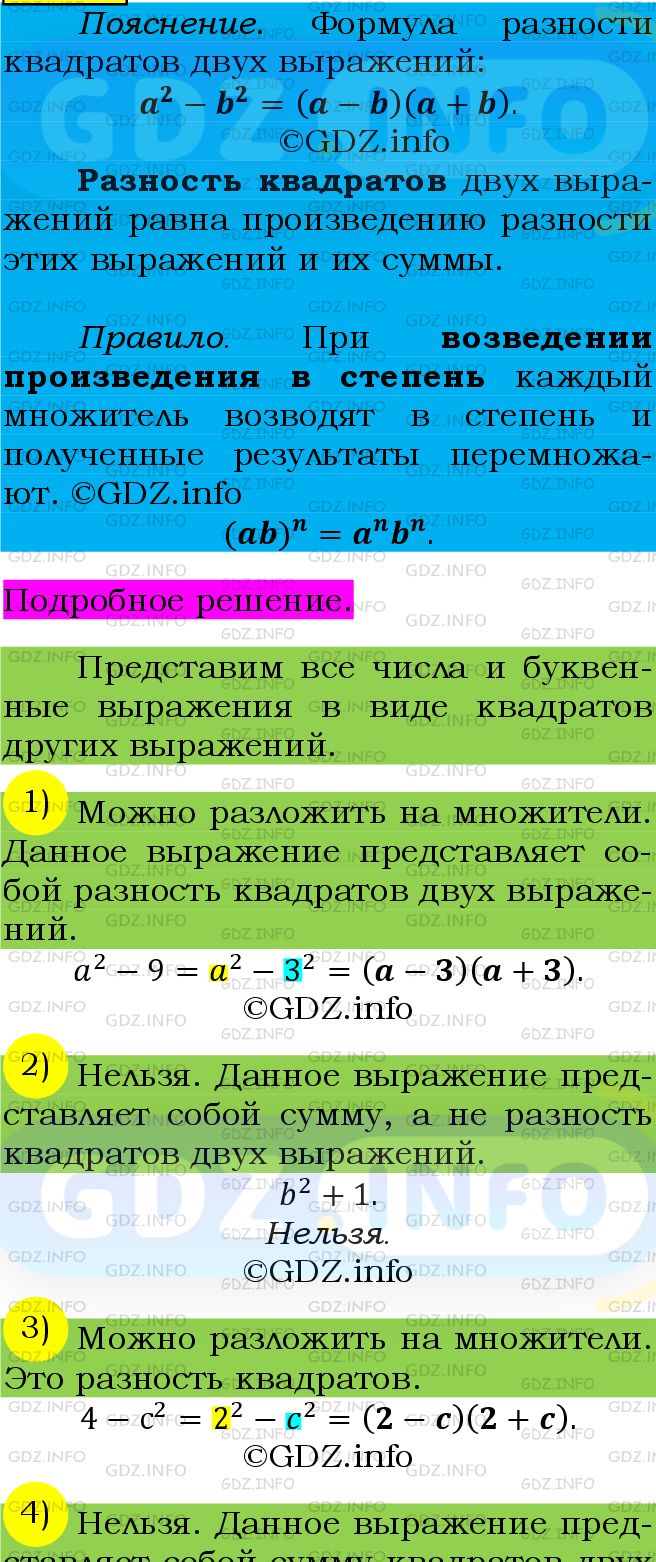 Фото подробного решения: Номер №655 из ГДЗ по Алгебре 7 класс: Мерзляк А.Г.