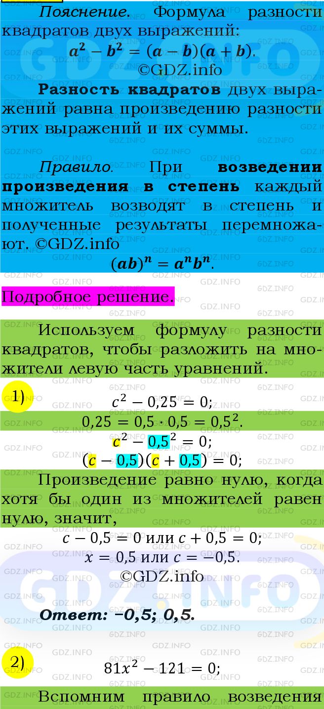 Фото подробного решения: Номер №661 из ГДЗ по Алгебре 7 класс: Мерзляк А.Г.