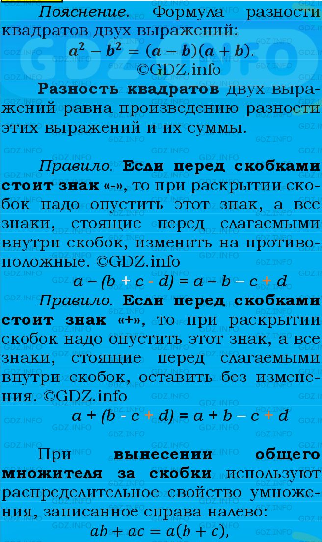 Фото подробного решения: Номер №663 из ГДЗ по Алгебре 7 класс: Мерзляк А.Г.