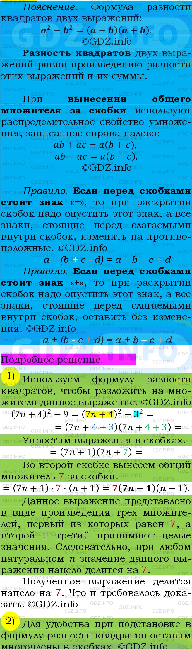 Фото подробного решения: Номер №672 из ГДЗ по Алгебре 7 класс: Мерзляк А.Г.