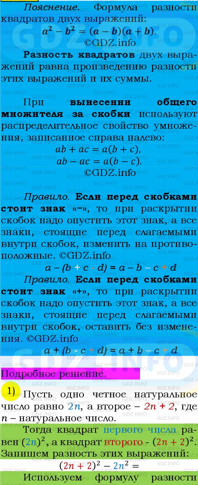 Фото подробного решения: Номер №675 из ГДЗ по Алгебре 7 класс: Мерзляк А.Г.