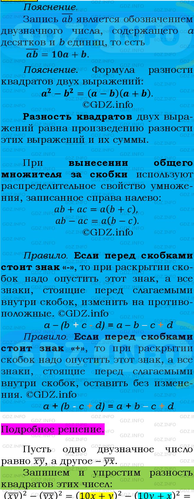 Фото подробного решения: Номер №677 из ГДЗ по Алгебре 7 класс: Мерзляк А.Г.