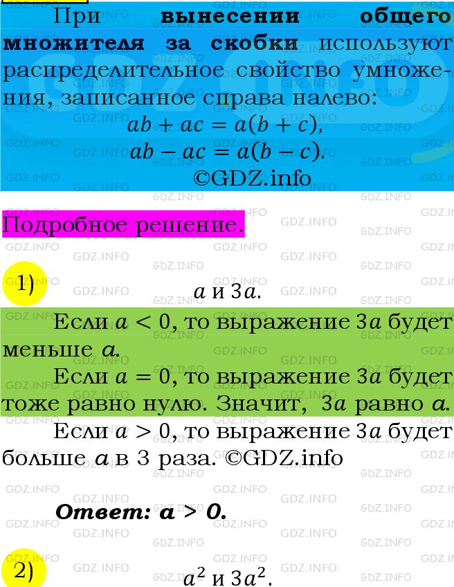 Фото подробного решения: Номер №685 из ГДЗ по Алгебре 7 класс: Мерзляк А.Г.