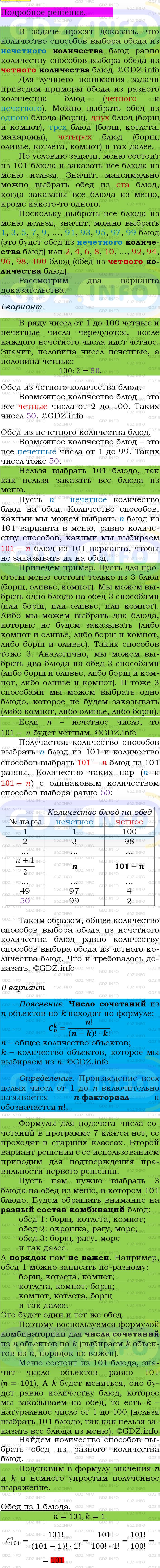 Фото подробного решения: Номер №688 из ГДЗ по Алгебре 7 класс: Мерзляк А.Г.