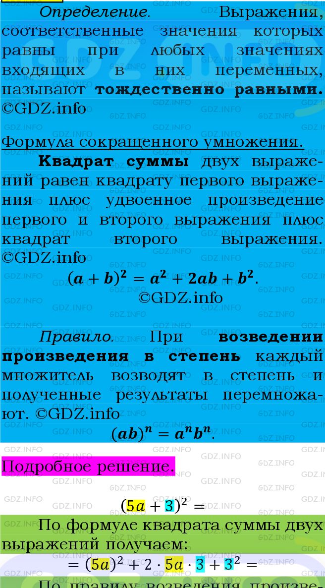 Фото подробного решения: Номер №690 из ГДЗ по Алгебре 7 класс: Мерзляк А.Г.