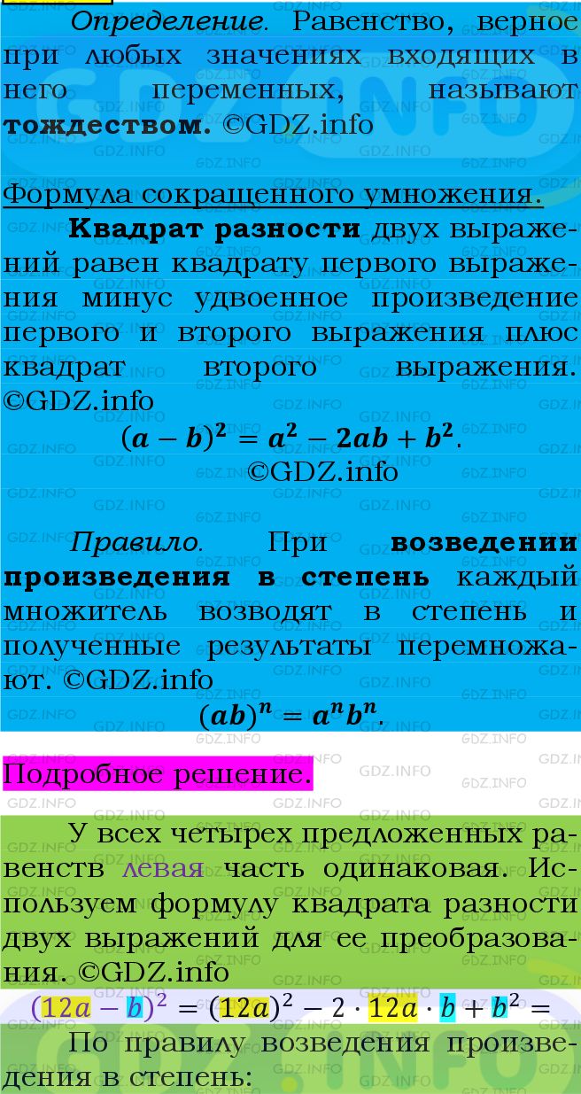 Фото подробного решения: Номер №691 из ГДЗ по Алгебре 7 класс: Мерзляк А.Г.