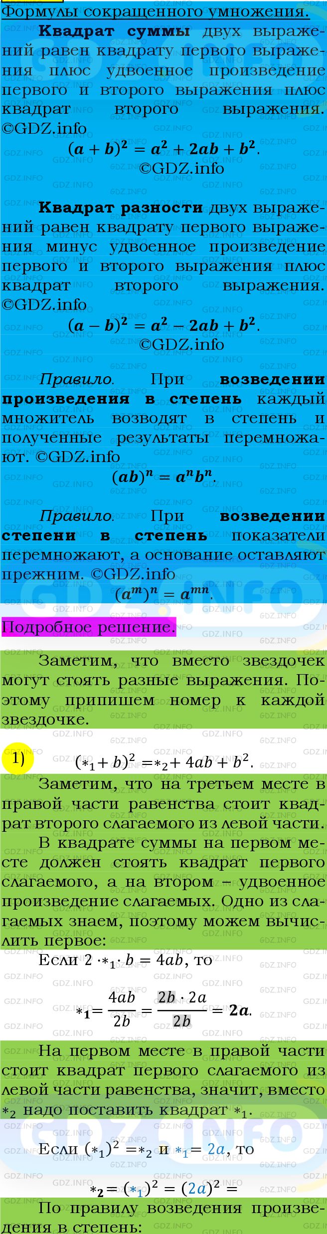 Фото подробного решения: Номер №702 из ГДЗ по Алгебре 7 класс: Мерзляк А.Г.