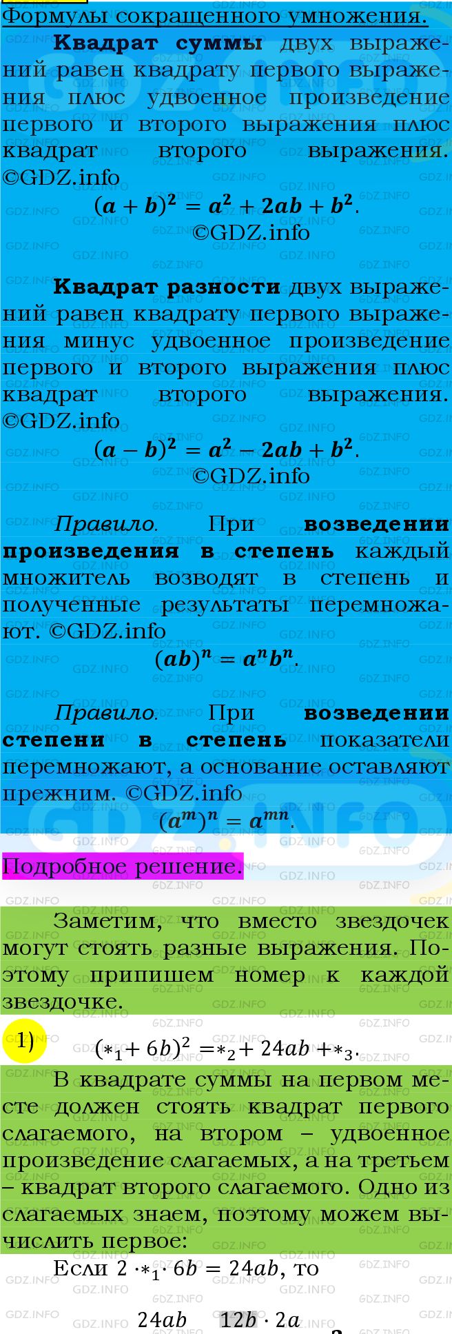 Фото подробного решения: Номер №703 из ГДЗ по Алгебре 7 класс: Мерзляк А.Г.