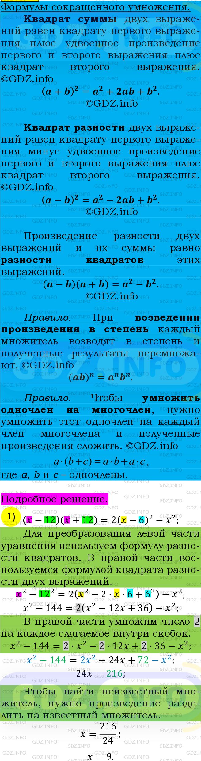 Фото подробного решения: Номер №713 из ГДЗ по Алгебре 7 класс: Мерзляк А.Г.