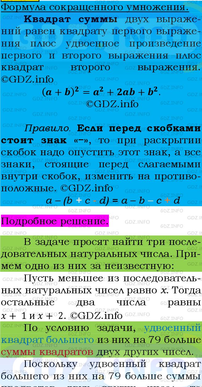 Фото подробного решения: Номер №717 из ГДЗ по Алгебре 7 класс: Мерзляк А.Г.