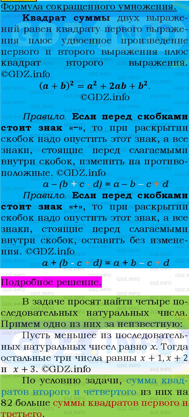 Фото подробного решения: Номер №718 из ГДЗ по Алгебре 7 класс: Мерзляк А.Г.