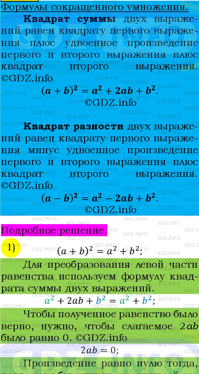 Фото подробного решения: Номер №719 из ГДЗ по Алгебре 7 класс: Мерзляк А.Г.