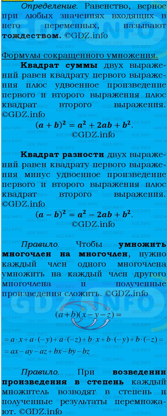 Фото подробного решения: Номер №721 из ГДЗ по Алгебре 7 класс: Мерзляк А.Г.