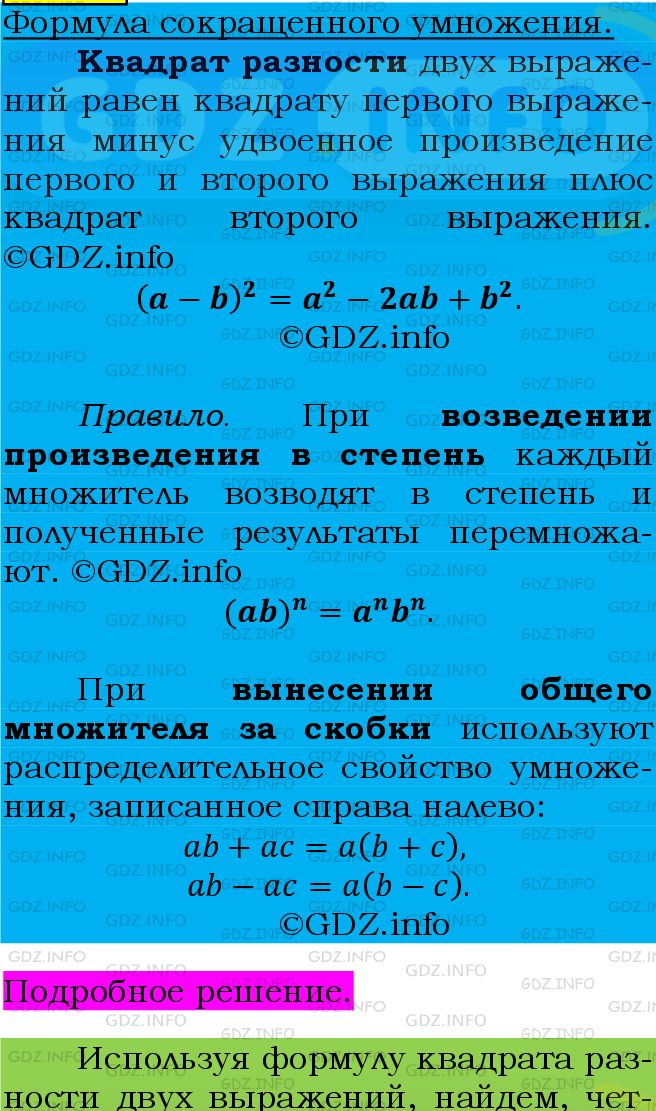 Фото подробного решения: Номер №724 из ГДЗ по Алгебре 7 класс: Мерзляк А.Г.