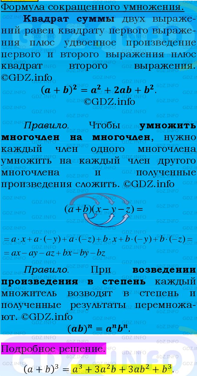 Фото подробного решения: Номер №725 из ГДЗ по Алгебре 7 класс: Мерзляк А.Г.