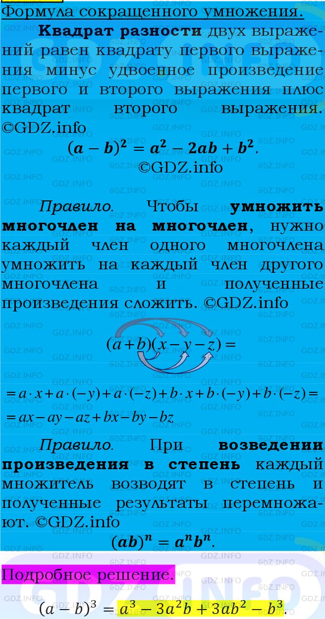 Фото подробного решения: Номер №726 из ГДЗ по Алгебре 7 класс: Мерзляк А.Г.