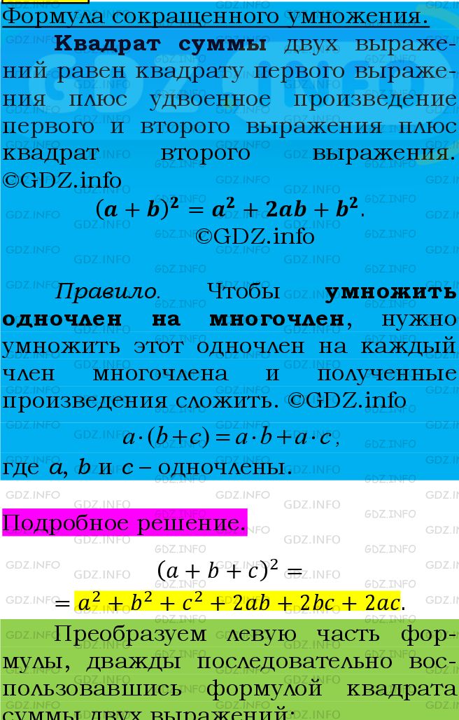 Фото подробного решения: Номер №727 из ГДЗ по Алгебре 7 класс: Мерзляк А.Г.