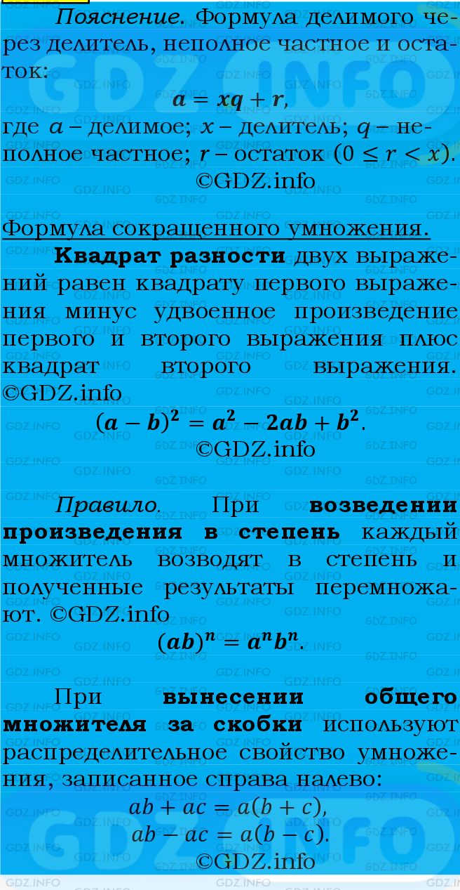 Фото подробного решения: Номер №729 из ГДЗ по Алгебре 7 класс: Мерзляк А.Г.