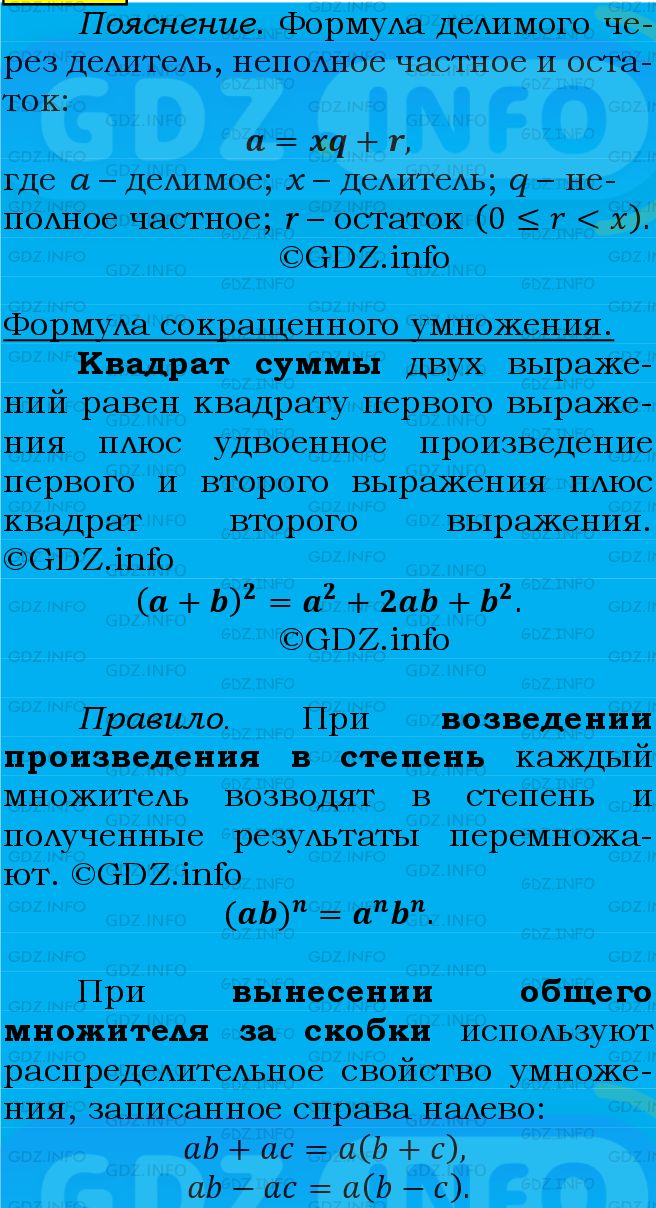 Фото подробного решения: Номер №730 из ГДЗ по Алгебре 7 класс: Мерзляк А.Г.