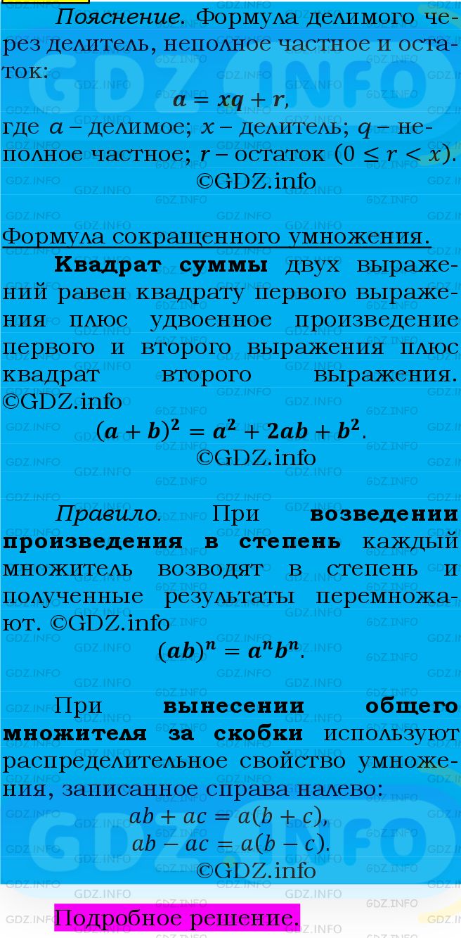 Фото подробного решения: Номер №732 из ГДЗ по Алгебре 7 класс: Мерзляк А.Г.