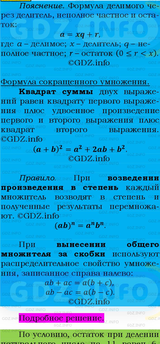 Фото подробного решения: Номер №733 из ГДЗ по Алгебре 7 класс: Мерзляк А.Г.