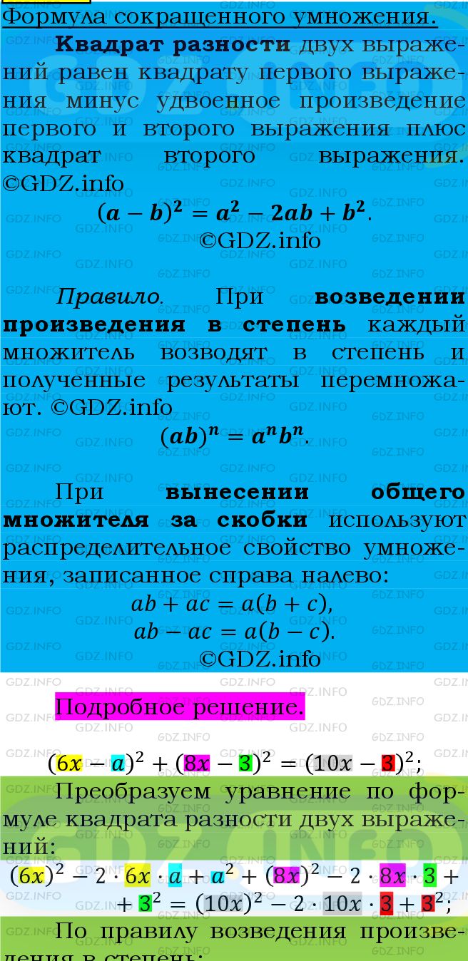 Фото подробного решения: Номер №736 из ГДЗ по Алгебре 7 класс: Мерзляк А.Г.