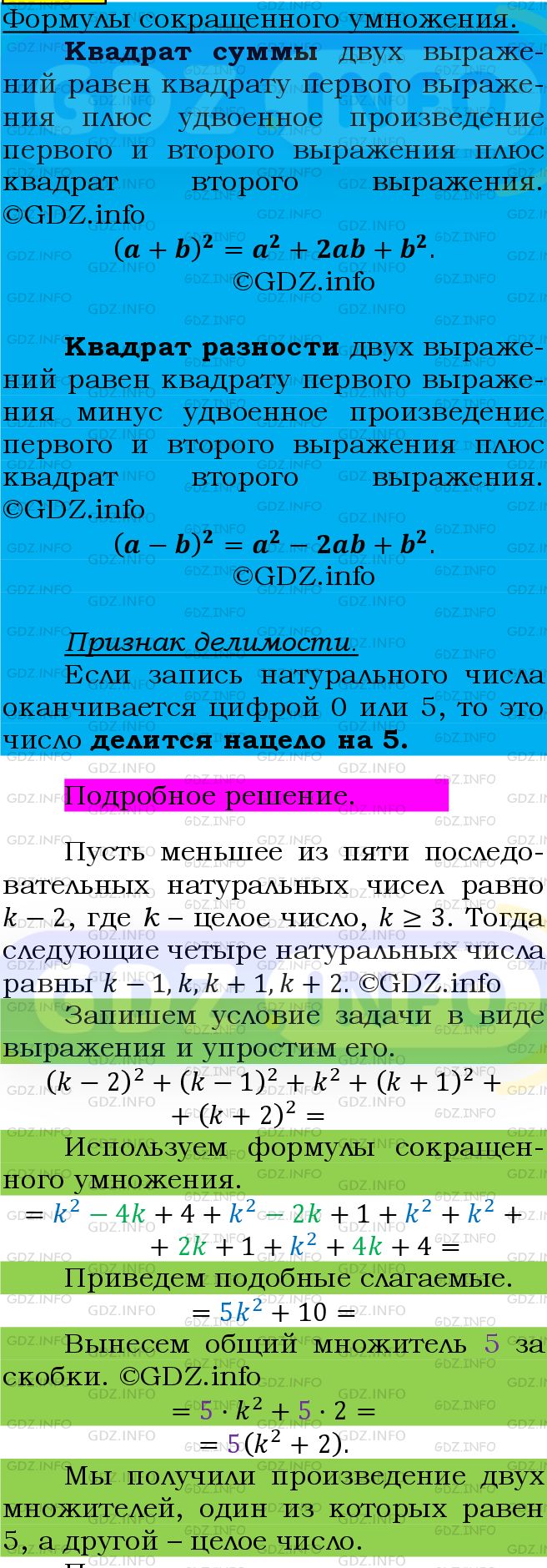 Фото подробного решения: Номер №740 из ГДЗ по Алгебре 7 класс: Мерзляк А.Г.