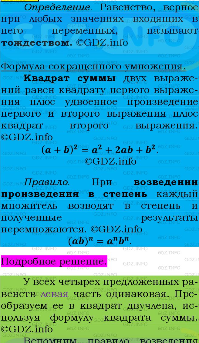 Фото подробного решения: Номер №750 из ГДЗ по Алгебре 7 класс: Мерзляк А.Г.