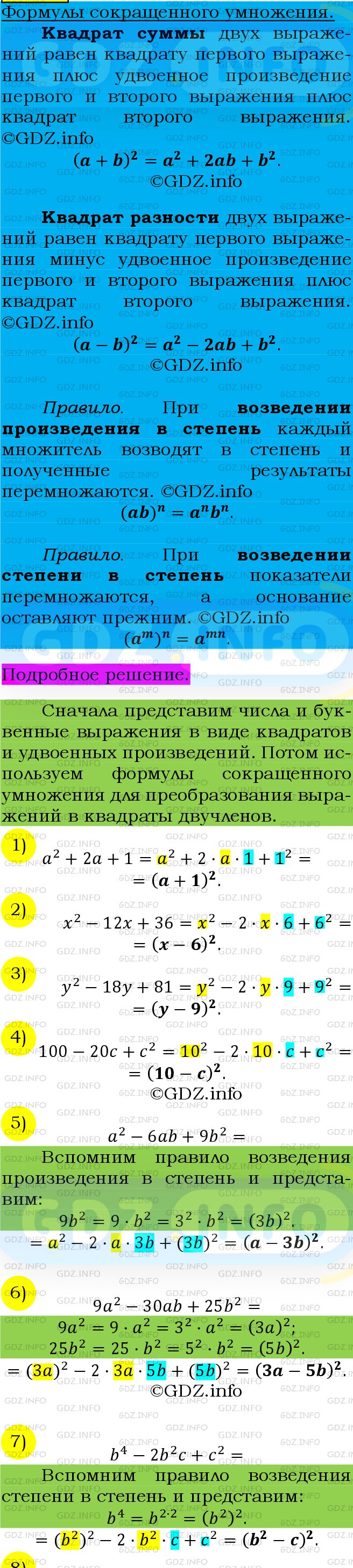 Фото подробного решения: Номер №753 из ГДЗ по Алгебре 7 класс: Мерзляк А.Г.