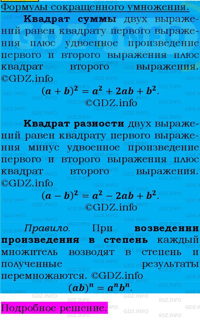 Фото подробного решения: Номер №756 из ГДЗ по Алгебре 7 класс: Мерзляк А.Г.