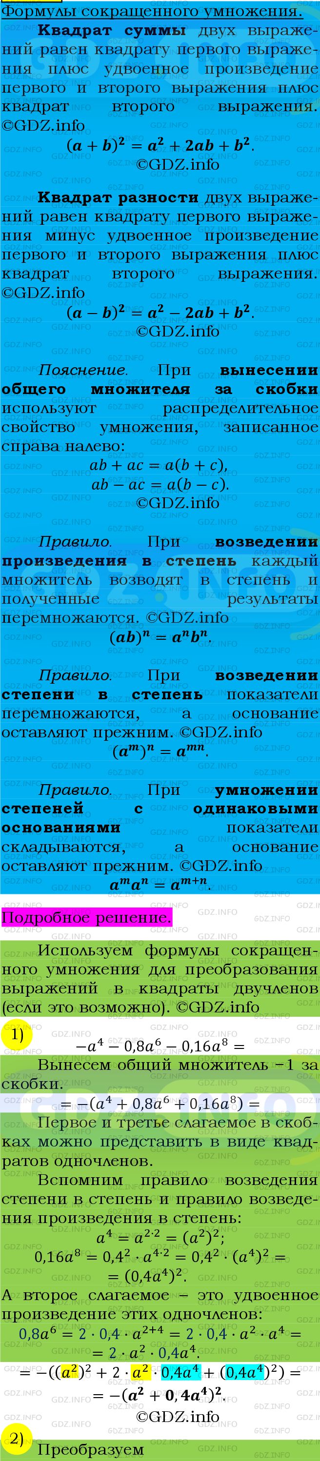 Фото подробного решения: Номер №760 из ГДЗ по Алгебре 7 класс: Мерзляк А.Г.