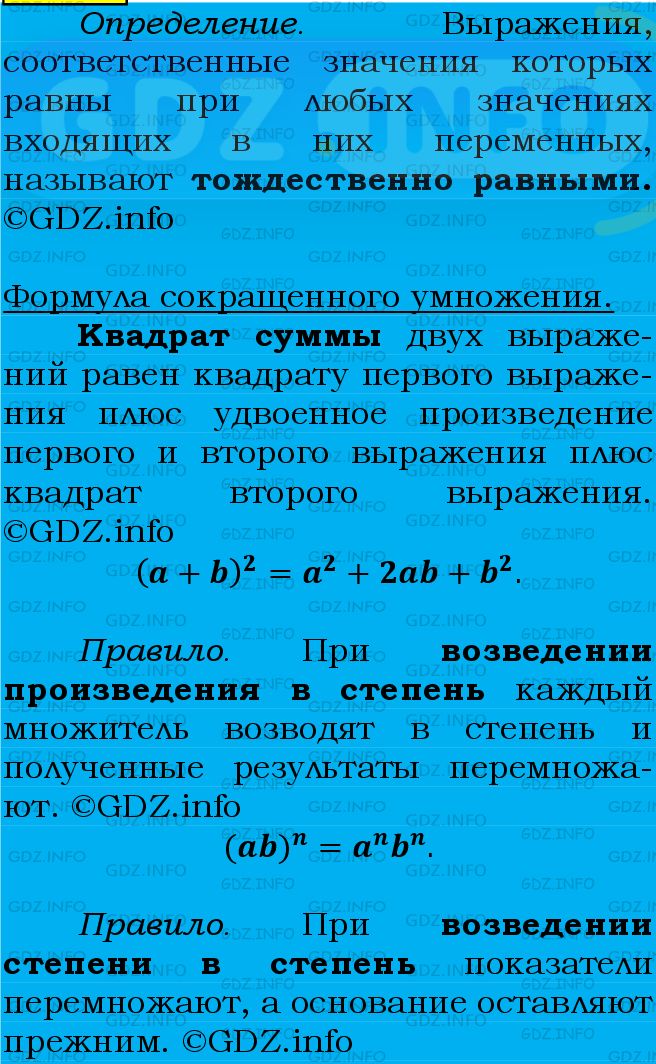 Фото подробного решения: Номер №766 из ГДЗ по Алгебре 7 класс: Мерзляк А.Г.