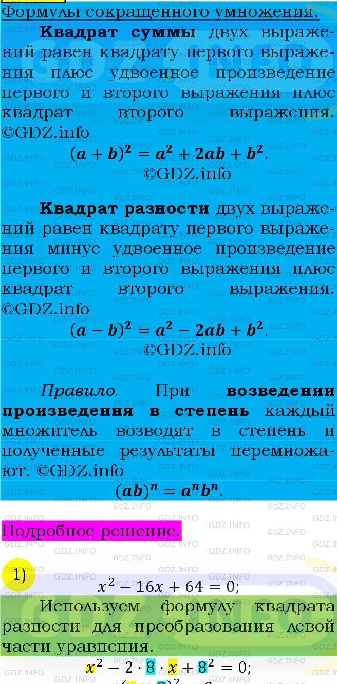 Фото подробного решения: Номер №767 из ГДЗ по Алгебре 7 класс: Мерзляк А.Г.