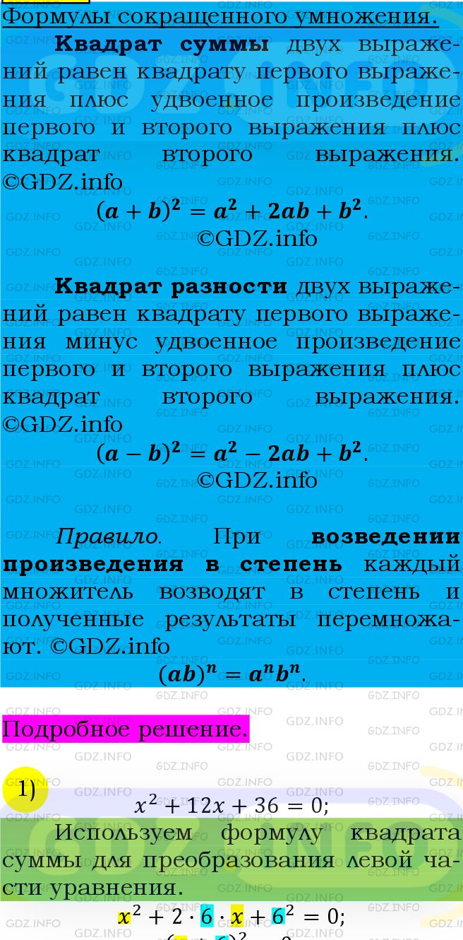 Фото подробного решения: Номер №768 из ГДЗ по Алгебре 7 класс: Мерзляк А.Г.