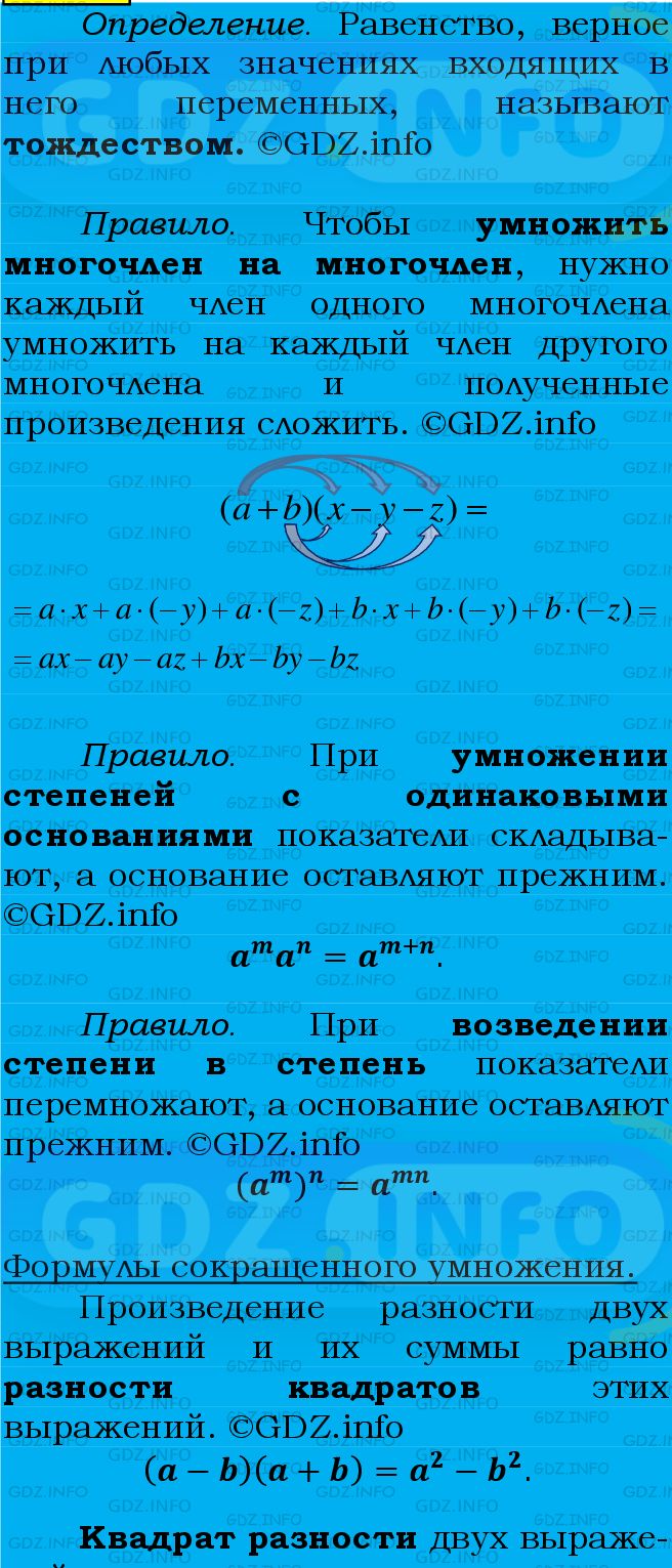 Фото подробного решения: Номер №769 из ГДЗ по Алгебре 7 класс: Мерзляк А.Г.