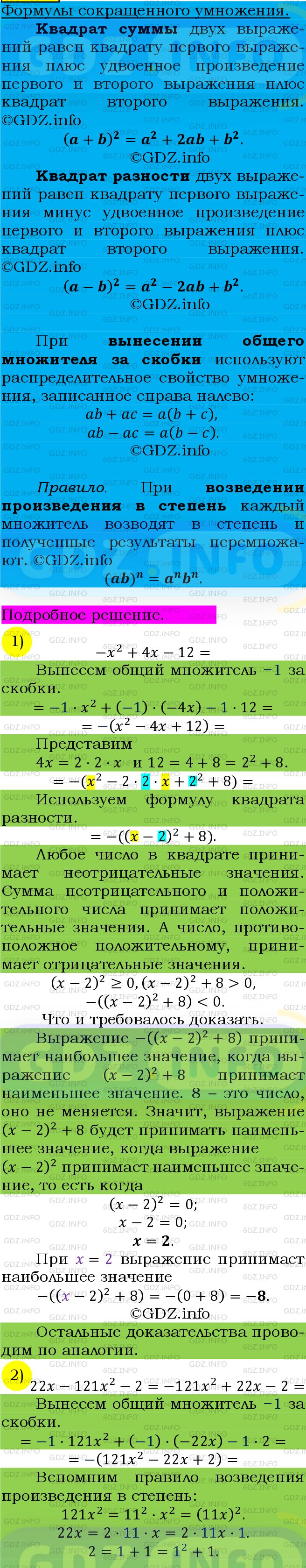 Фото подробного решения: Номер №775 из ГДЗ по Алгебре 7 класс: Мерзляк А.Г.