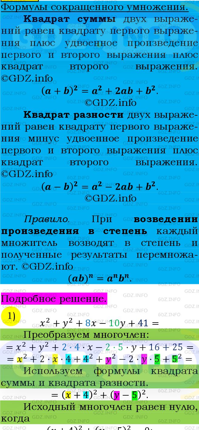 Фото подробного решения: Номер №784 из ГДЗ по Алгебре 7 класс: Мерзляк А.Г.