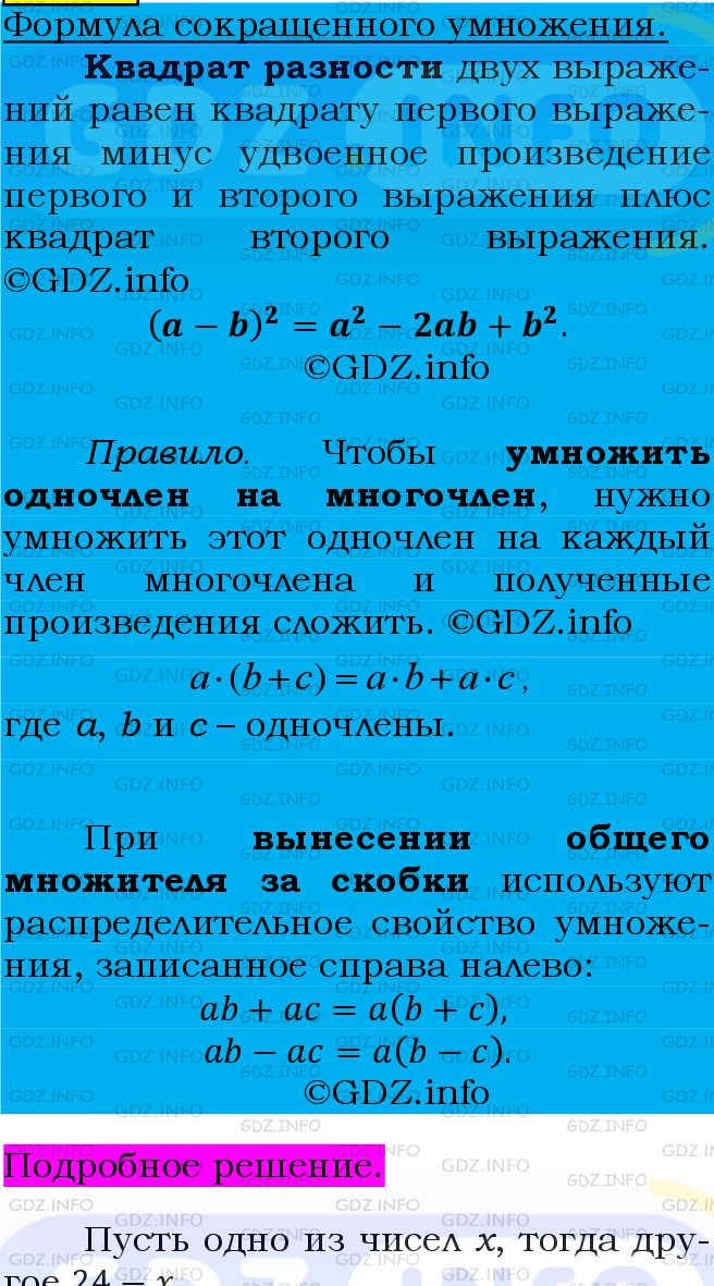 Фото подробного решения: Номер №789 из ГДЗ по Алгебре 7 класс: Мерзляк А.Г.