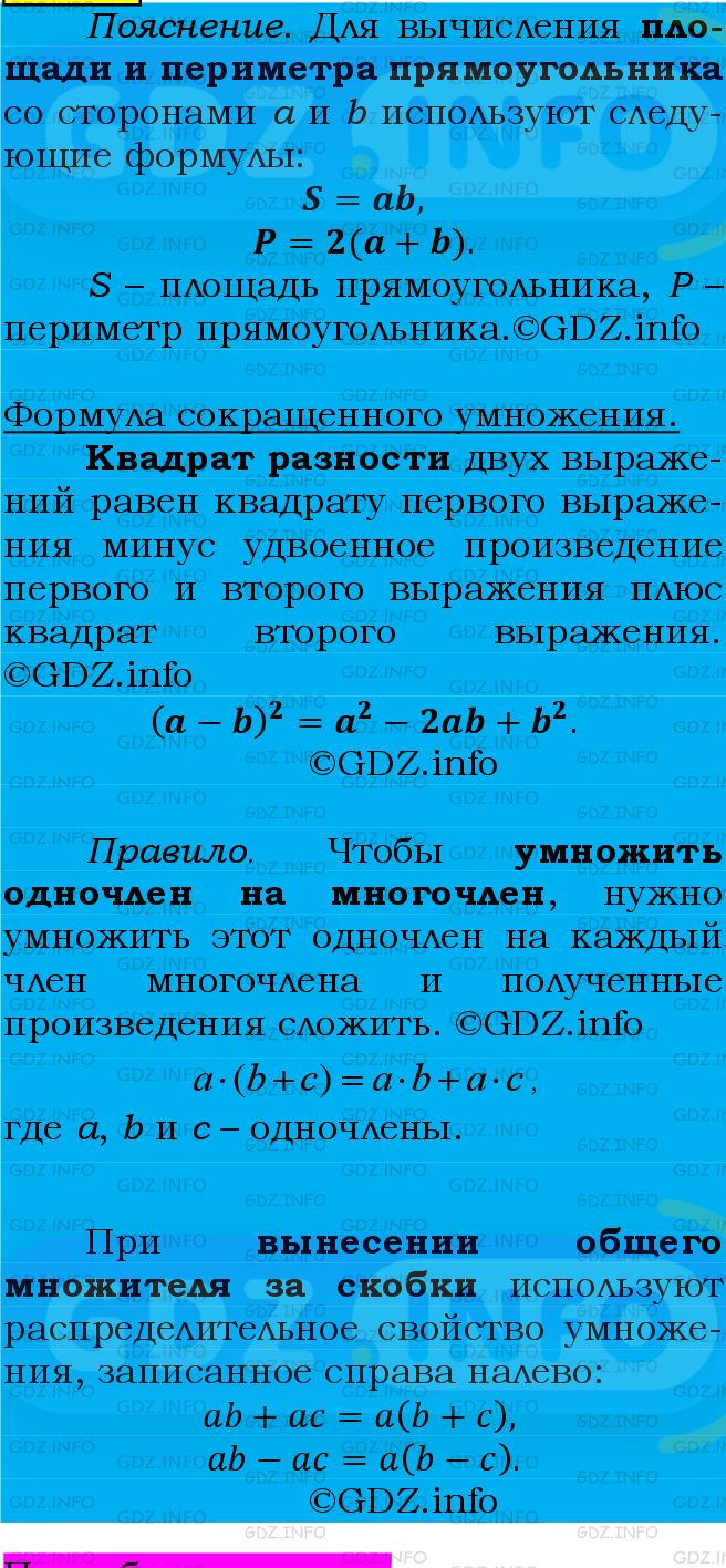 Фото подробного решения: Номер №790 из ГДЗ по Алгебре 7 класс: Мерзляк А.Г.