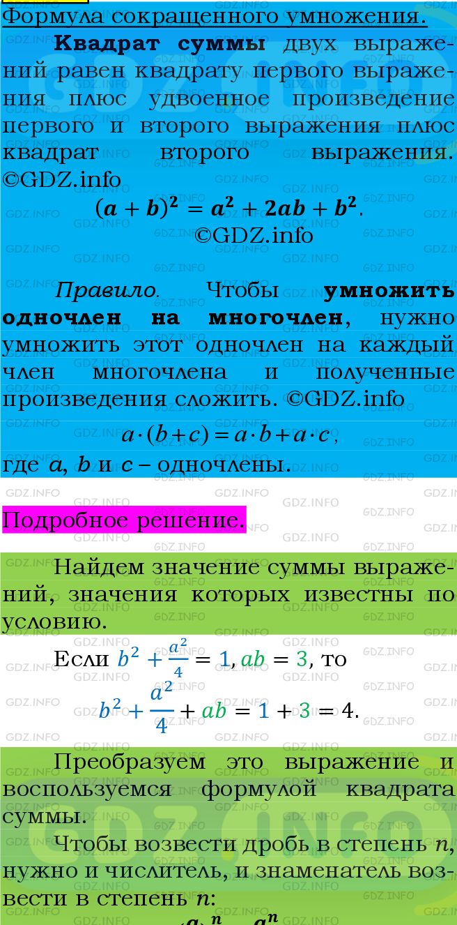 Фото подробного решения: Номер №791 из ГДЗ по Алгебре 7 класс: Мерзляк А.Г.