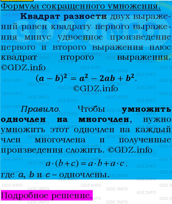 Фото подробного решения: Номер №792 из ГДЗ по Алгебре 7 класс: Мерзляк А.Г.