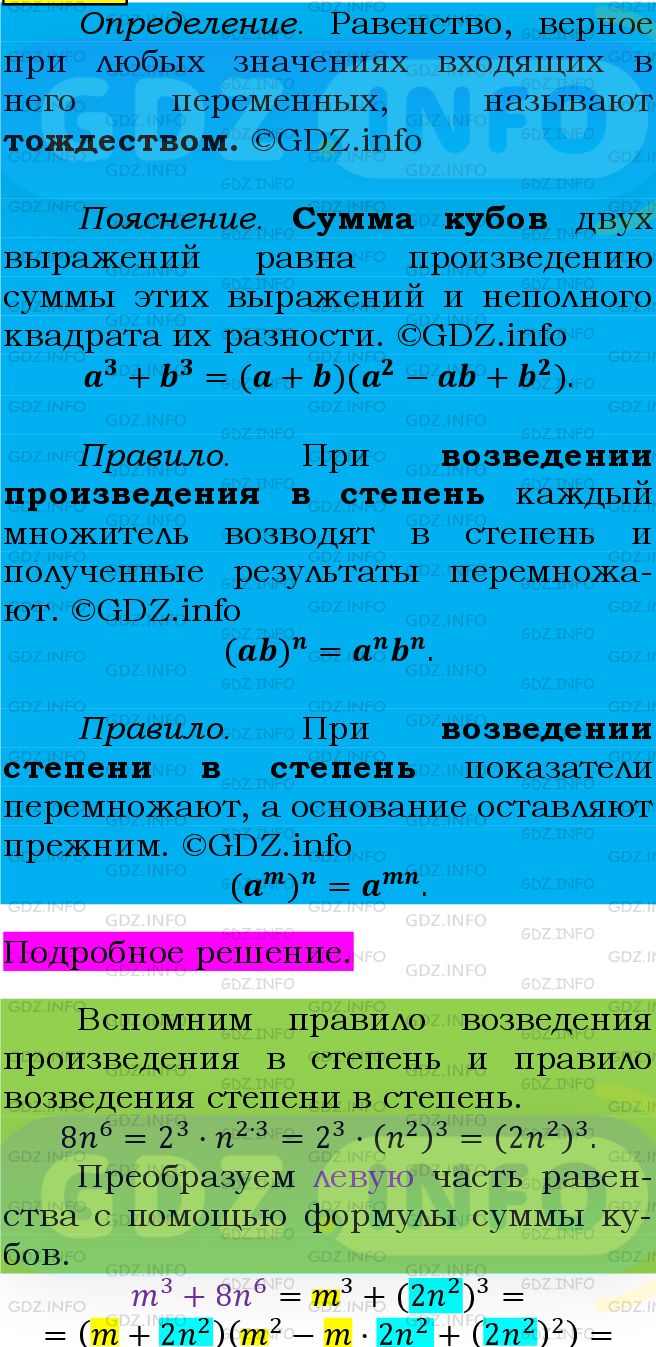 Фото подробного решения: Номер №808 из ГДЗ по Алгебре 7 класс: Мерзляк А.Г.