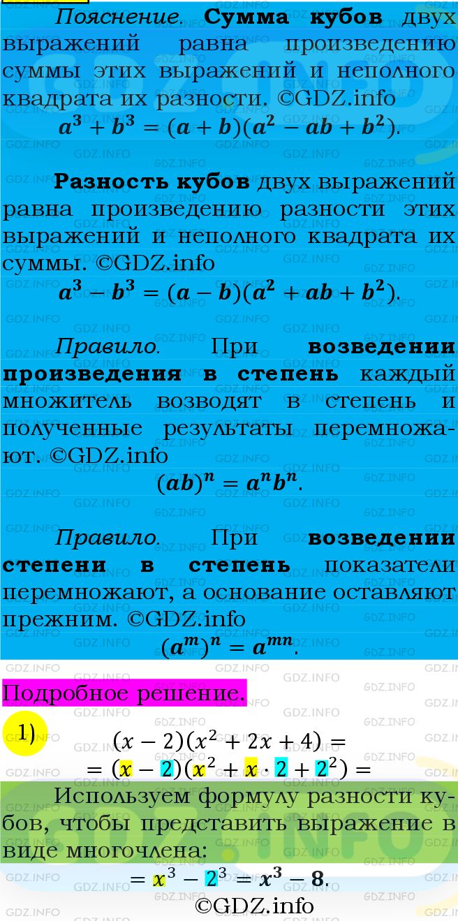 Фото подробного решения: Номер №813 из ГДЗ по Алгебре 7 класс: Мерзляк А.Г.