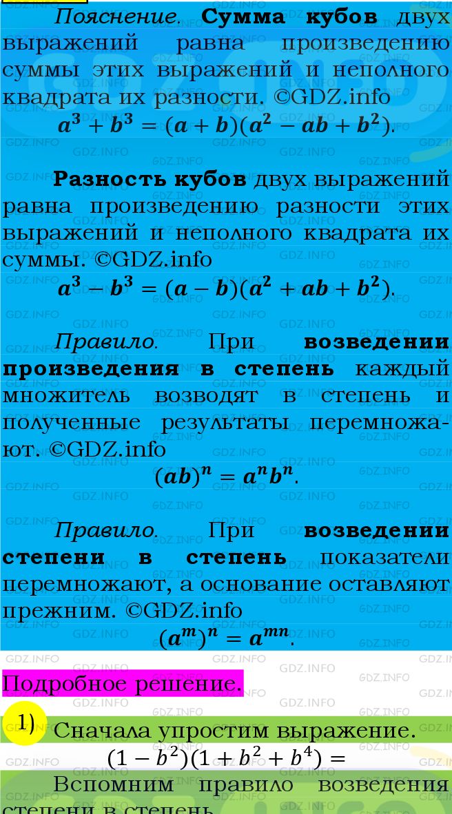 Фото подробного решения: Номер №816 из ГДЗ по Алгебре 7 класс: Мерзляк А.Г.