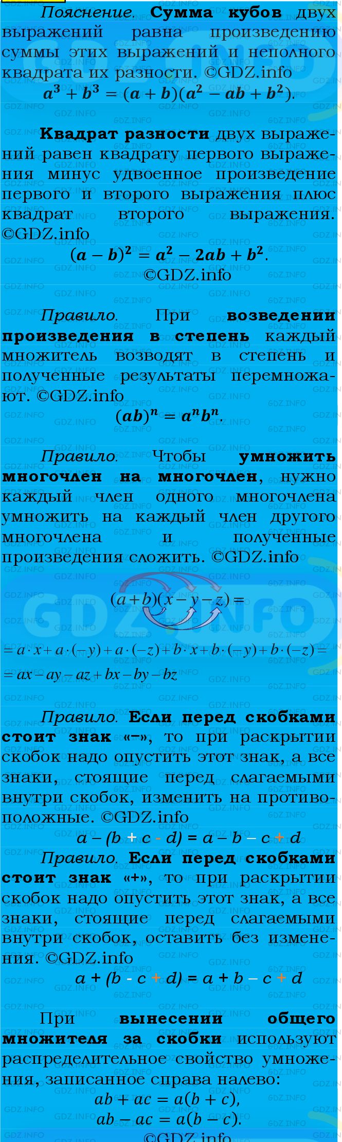 Фото подробного решения: Номер №830 из ГДЗ по Алгебре 7 класс: Мерзляк А.Г.