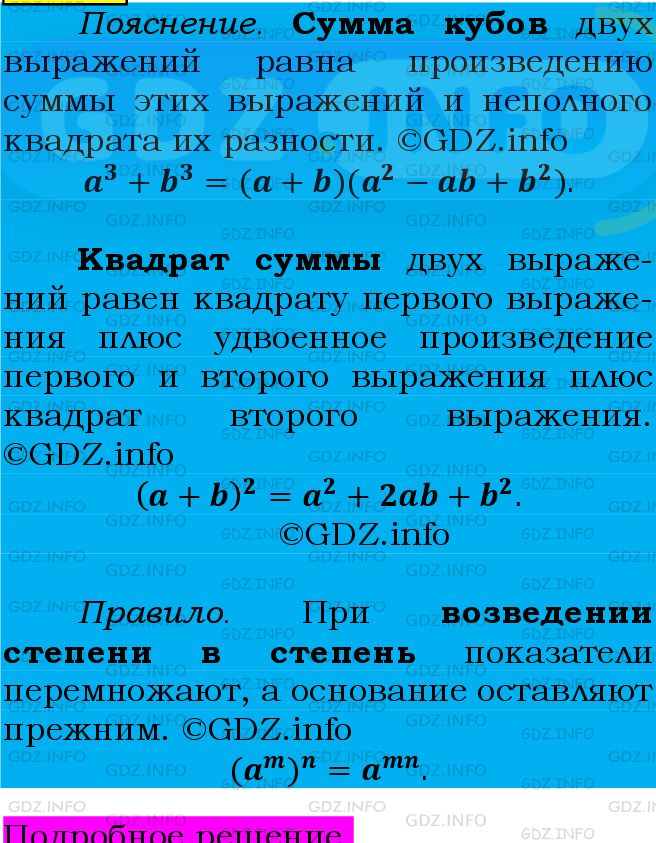 Фото подробного решения: Номер №831 из ГДЗ по Алгебре 7 класс: Мерзляк А.Г.