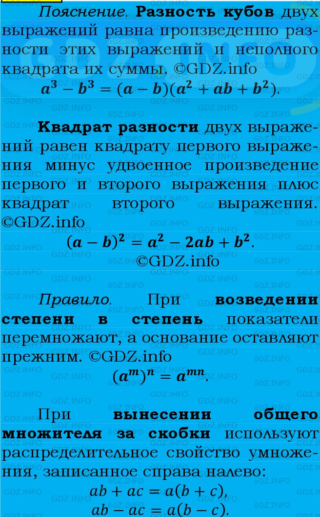 Фото подробного решения: Номер №832 из ГДЗ по Алгебре 7 класс: Мерзляк А.Г.