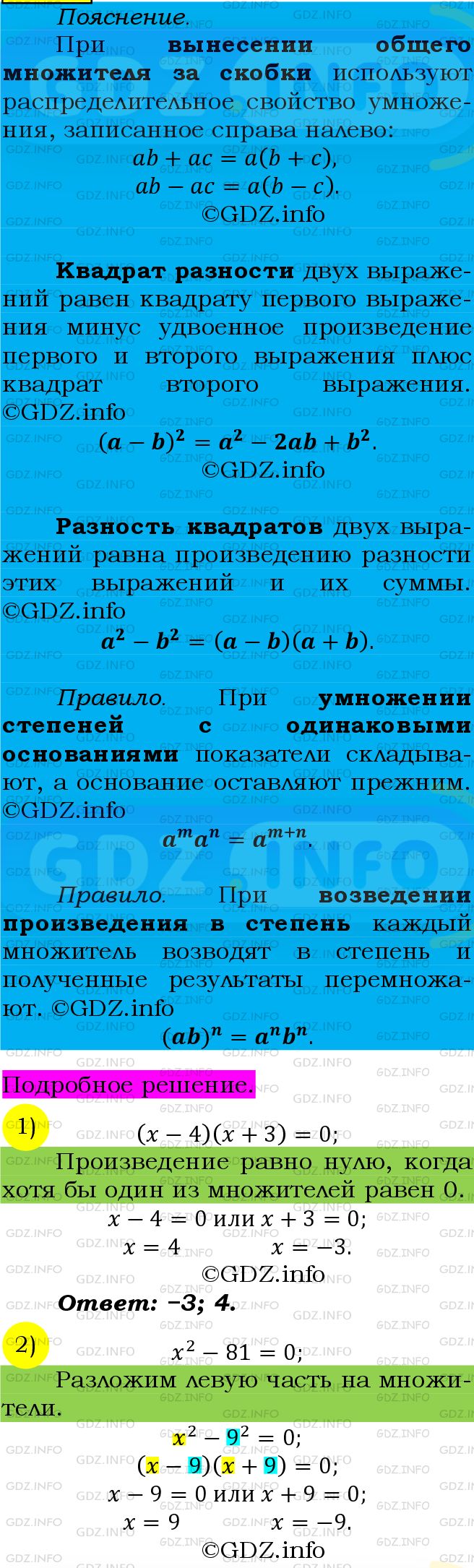 Фото подробного решения: Номер №840 из ГДЗ по Алгебре 7 класс: Мерзляк А.Г.