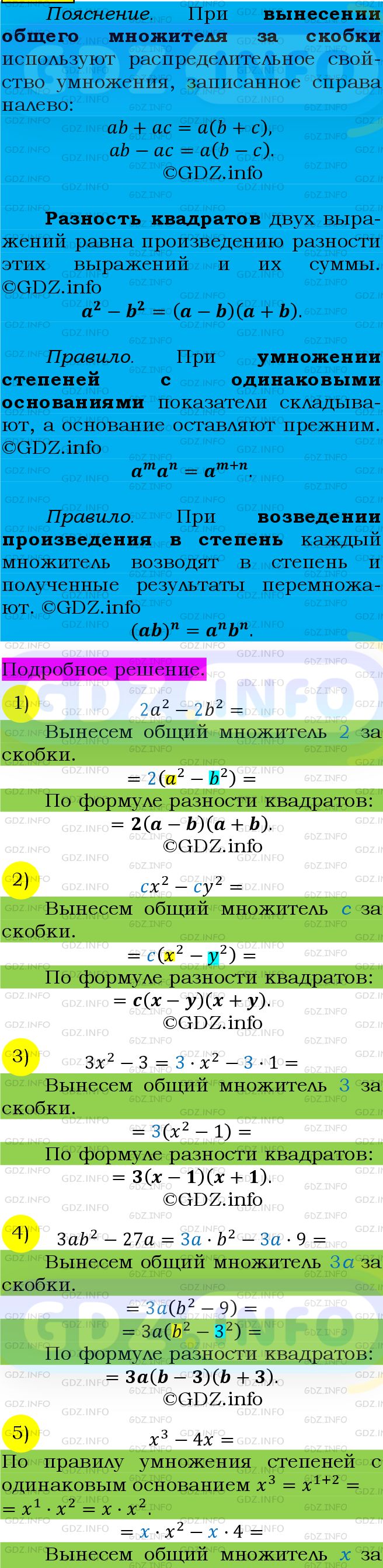 Фото подробного решения: Номер №843 из ГДЗ по Алгебре 7 класс: Мерзляк А.Г.